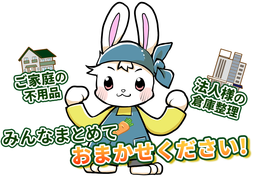 みんなまとめておまかせください